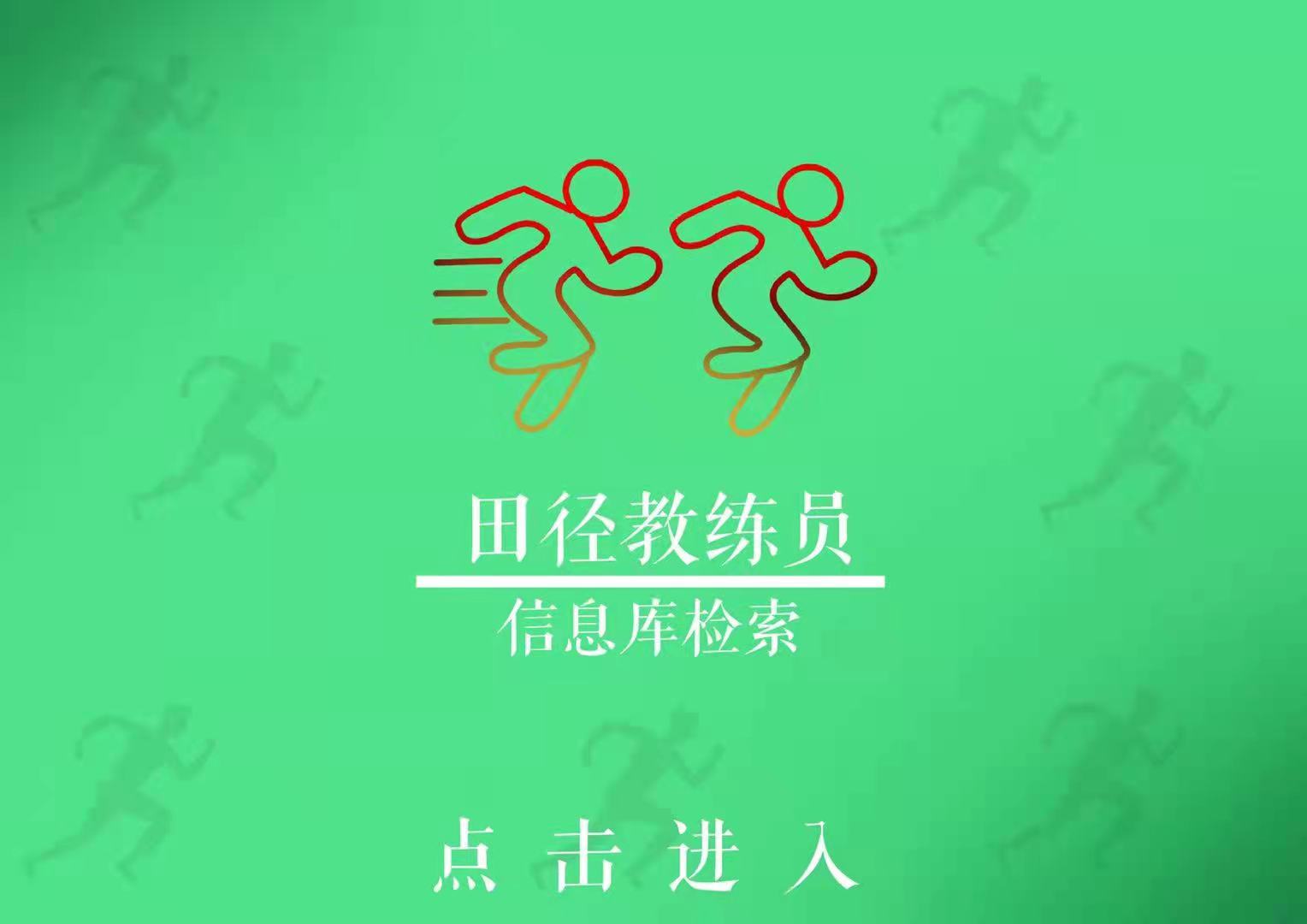网球协会